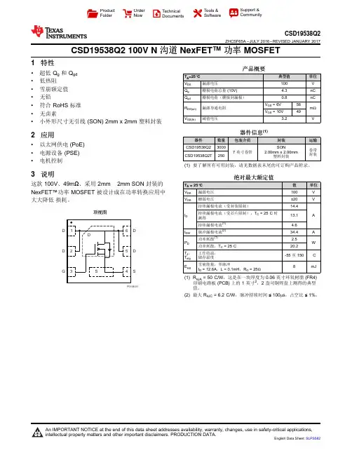 CSD19538Q2 100V N沟道NexFET功率MOSFET数据手册说明书