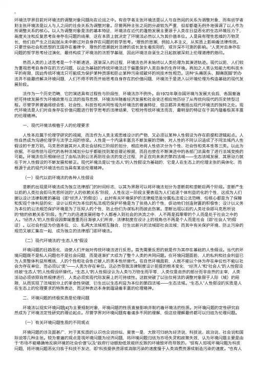 现代环境法的历史渊源