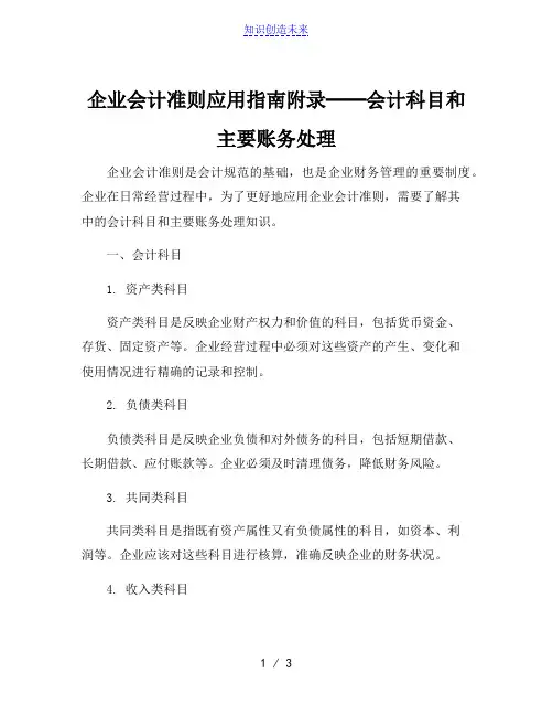 企业会计准则应用指南附录──会计科目和主要账务处理