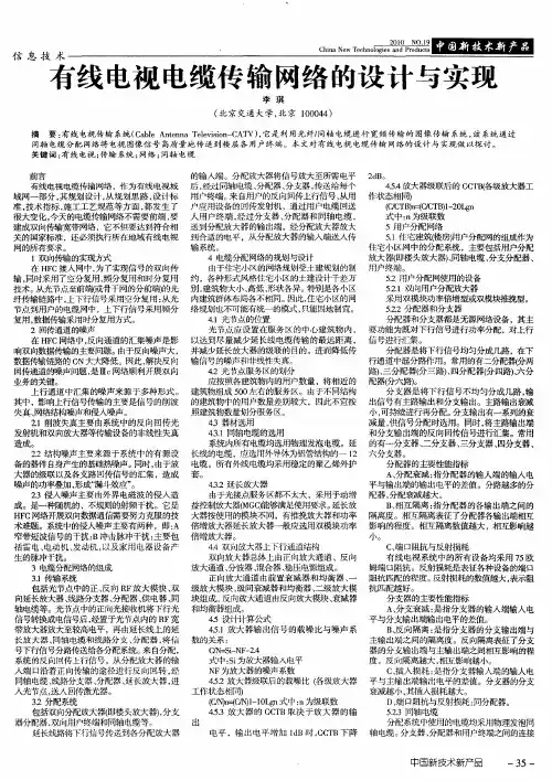 有线电视电缆传输网络的设计与实现