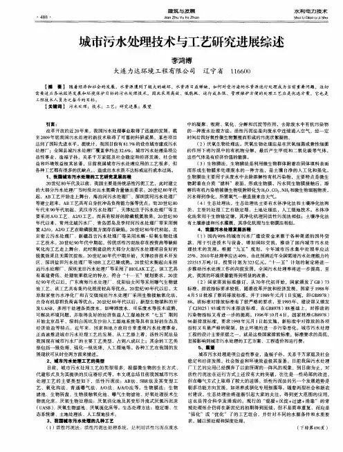 城市污水处理技术与工艺研究进展综述