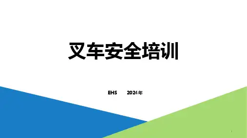 叉车安全培训2024
