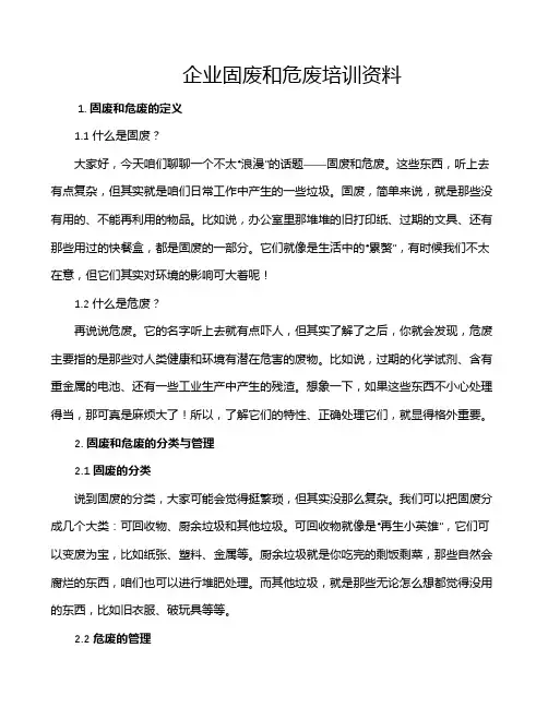 企业固废和危废培训资料