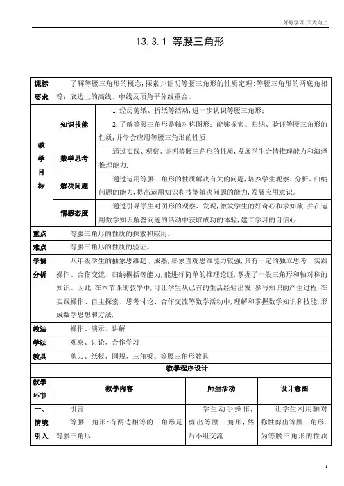 人教版数学八年级初二上册 等腰三角形“三线合一”的妙用 名师教学教案 教学设计反思
