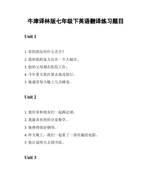 牛津译林版七年级下英语翻译练习题目