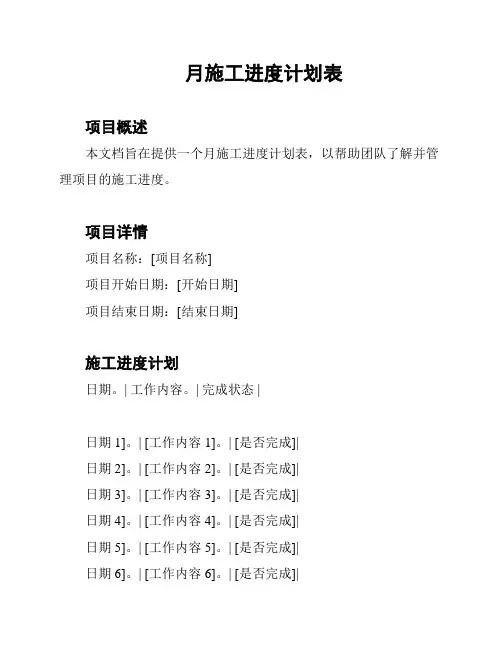月施工进度计划表