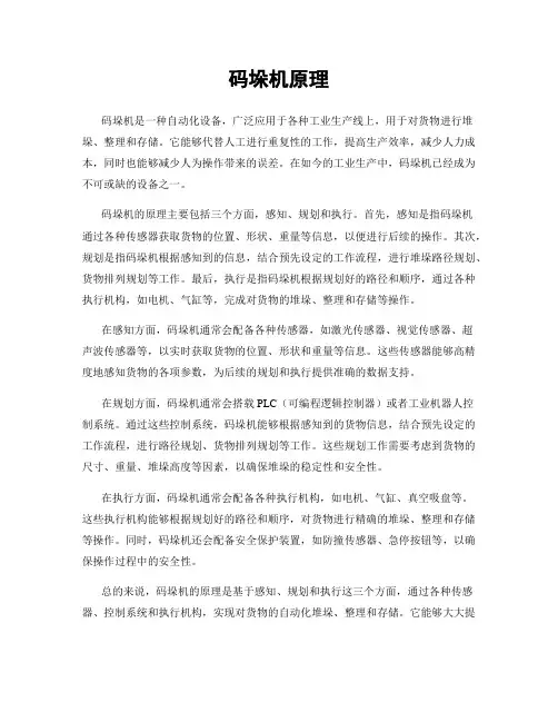 码垛机原理