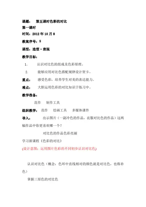 第五课色彩的对比(8、9)