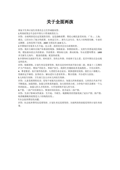 二孩问题