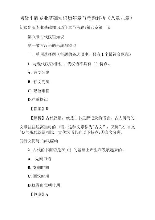 初级出版专业基础知识历年章节考题解析(八章九章)