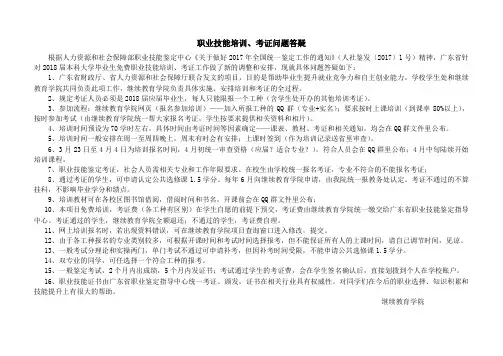 职业技能培训、考证问题答疑