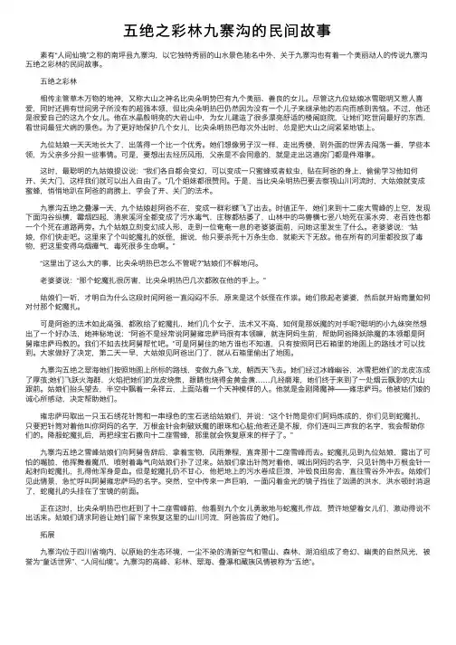 五绝之彩林九寨沟的民间故事