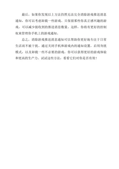 如何消除游戏推送消息通知
