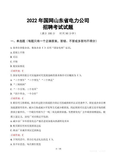 山东电力考试真题2022