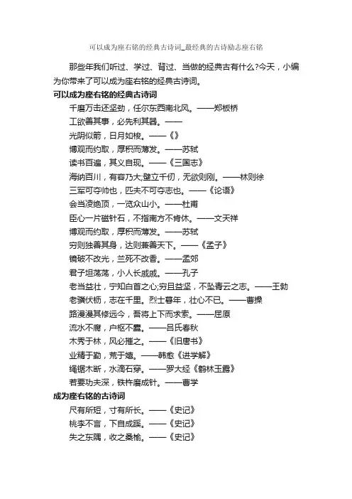 可以成为座右铭的经典古诗词_最经典的古诗励志座右铭_经典名言