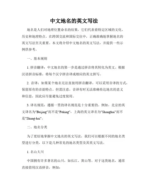 中文地名的英文写法