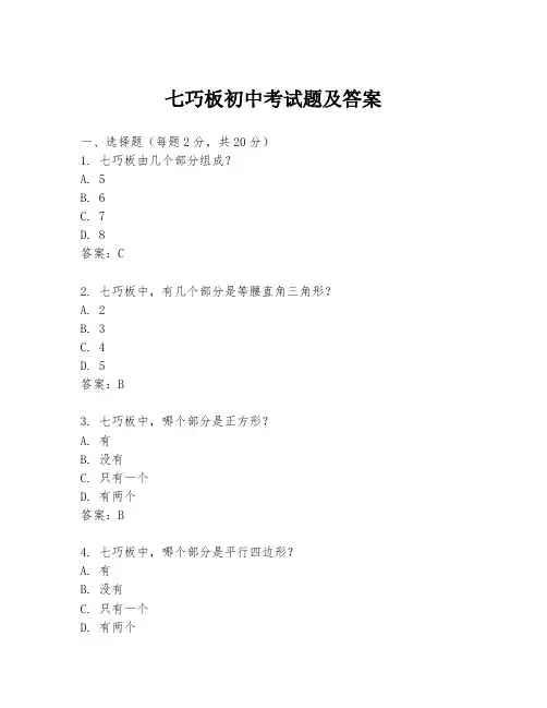 七巧板初中考试题及答案