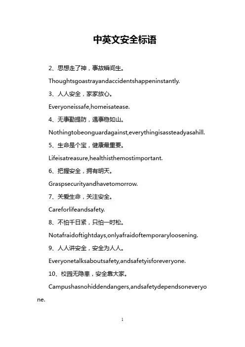 中英文安全标语
