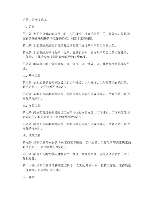 消防工资制度范本