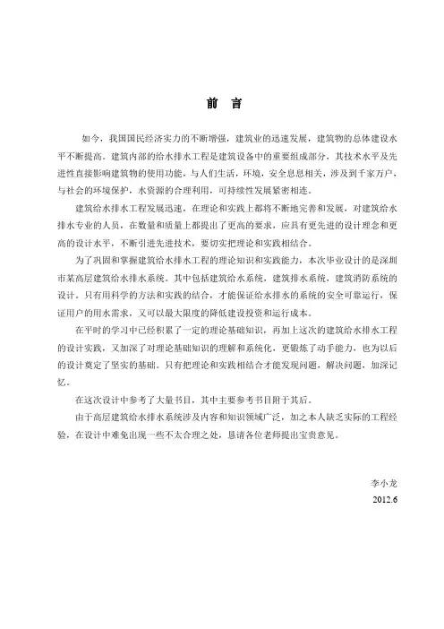 毕业设计---某18层商住楼建筑给排水(含外文翻译)
