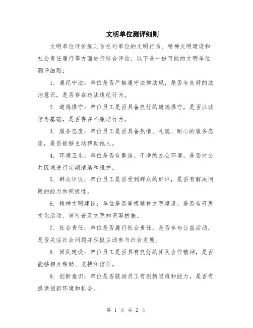 文明单位测评细则