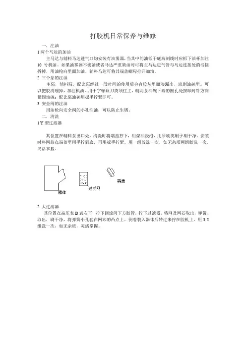 打胶机日常保养与维修