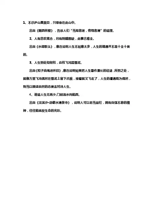 苏轼诗词中的哲理