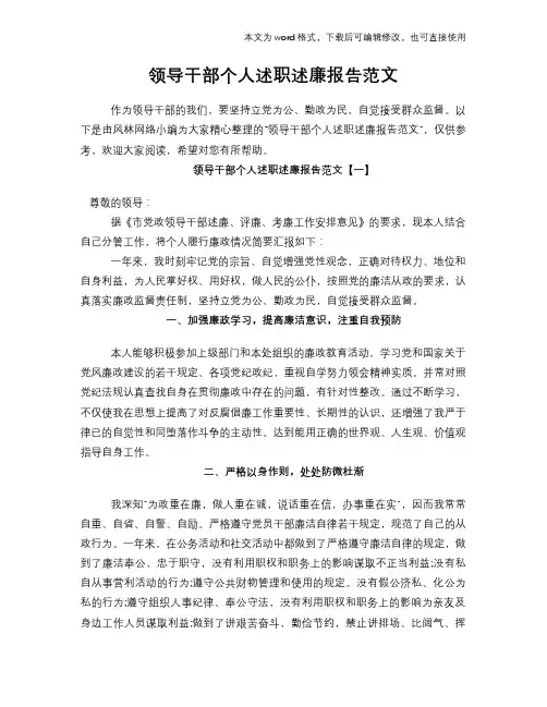 2018年领导干部个人述职述廉报告范文