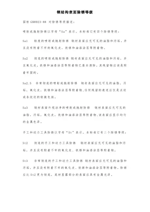 钢结构表面除锈等级