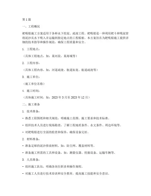 耙吸船施工方案(3篇)