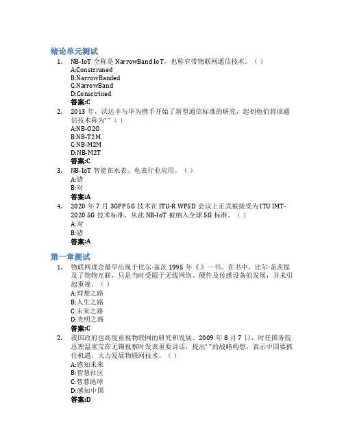窄带物联网通信技术智慧树知到答案章节测试2023年山西职业技术学院