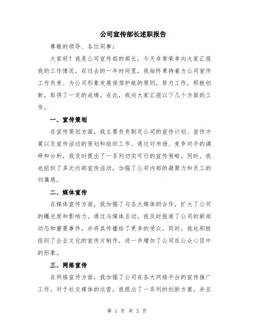 公司宣传部长述职报告