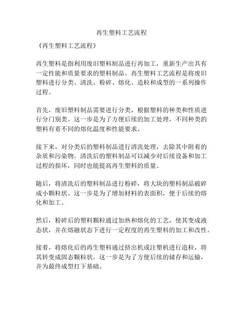 再生塑料工艺流程