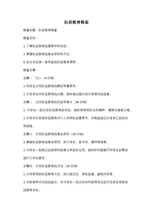 队前教育教案