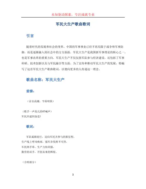 军民大生产歌曲歌词