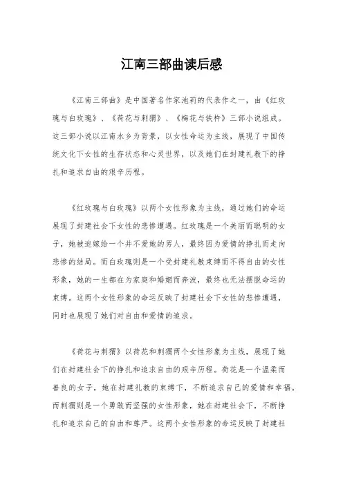 江南三部曲读后感