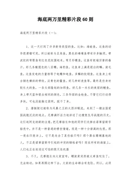 海底两万里精彩片段60则