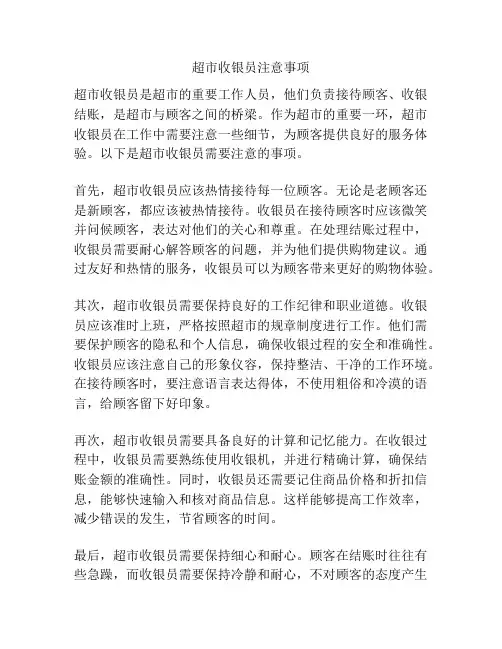 超市收银员注意事项