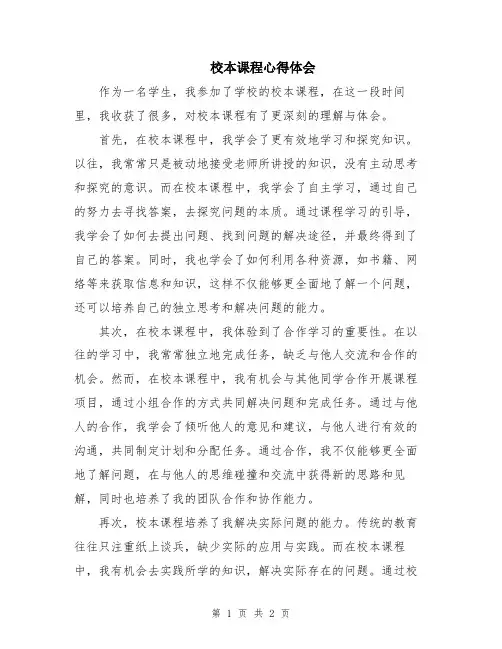 校本课程心得体会