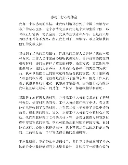 感动工行心得体会