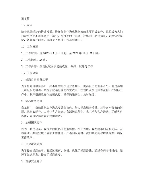 个人快递工作总结范文(3篇)