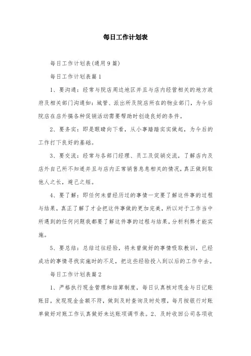 每日工作计划表