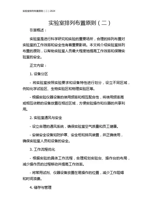 实验室排列布置原则(二)2024
