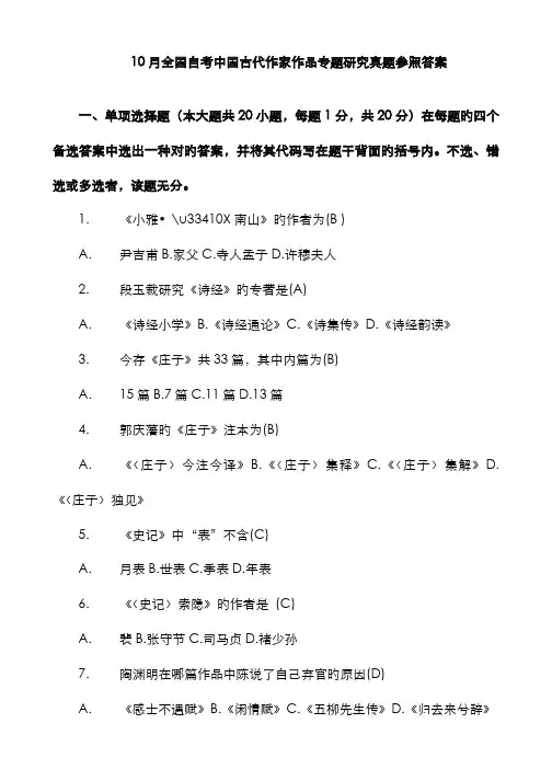2022年自考中国古代作家作品专题研究真题参考答案