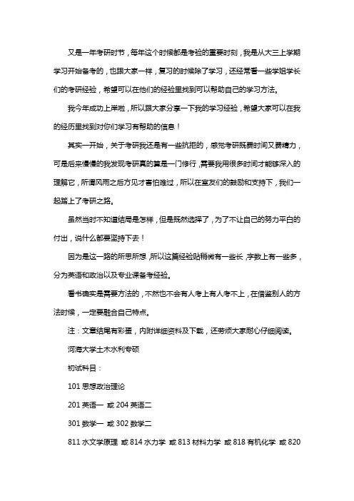 新版河海大学土木水利专业考研经验考研参考书考研真题