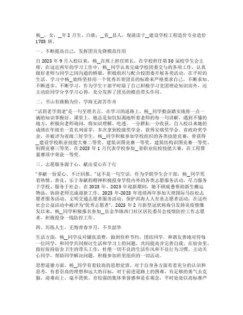 共青团员个人先进事迹【优秀7篇】