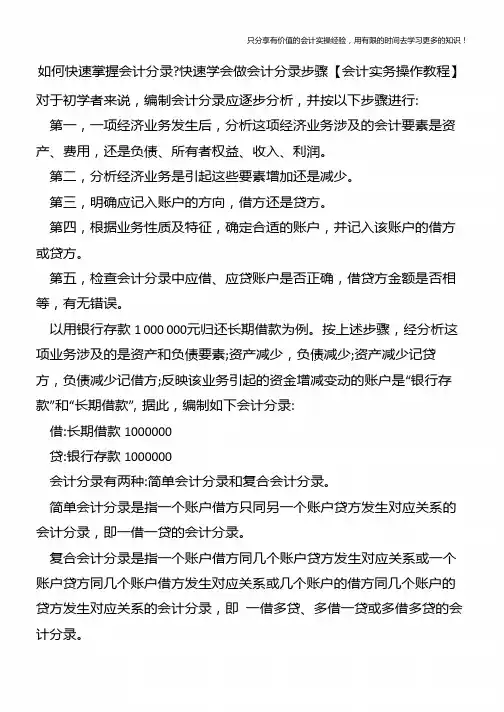如何快速掌握会计分录快速学会做会计分录步骤【会计实务操作教程】
