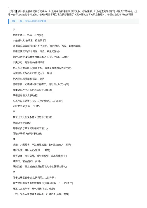 高一语文必背知识点整理