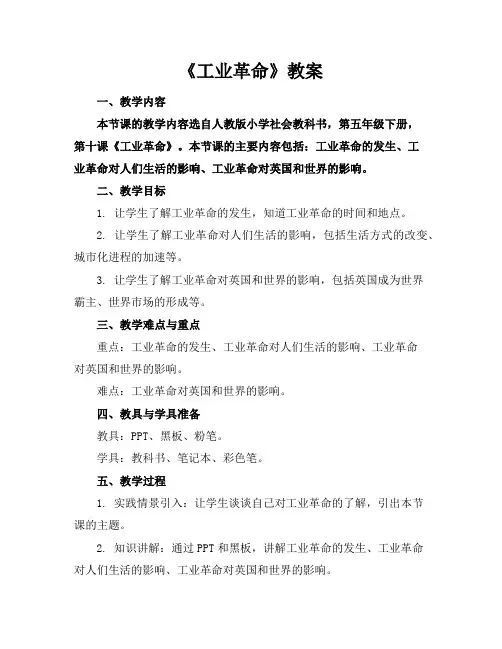 《工业革命》教案