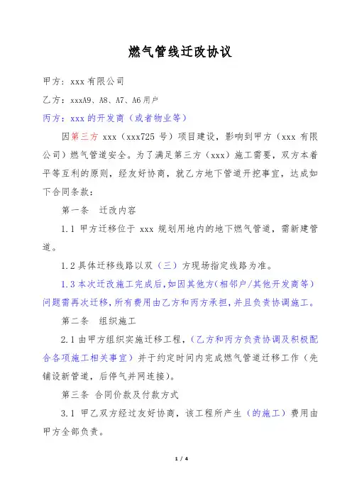 小区燃气管线迁改协议